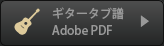 ギタータブ譜をみる
