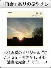 ありのぶやすしCD「再会」